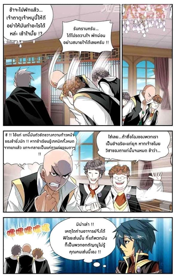 Doupo Cangqiong page 12