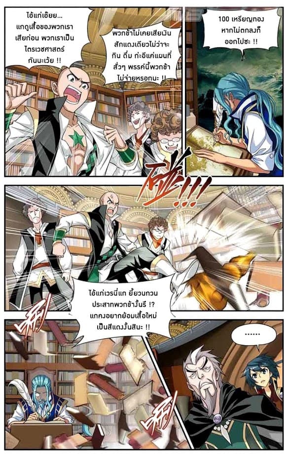Doupo Cangqiong page 17