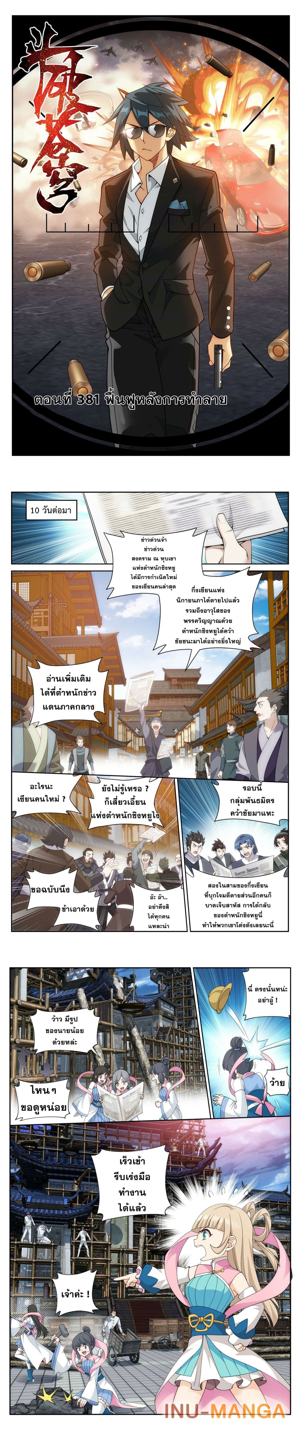Doupo Cangqiong page 2