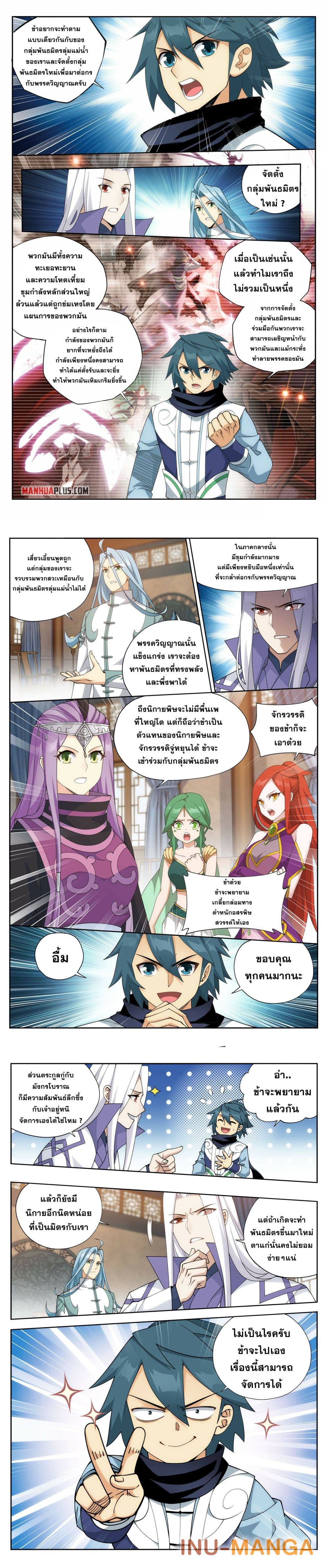 Doupo Cangqiong page 5