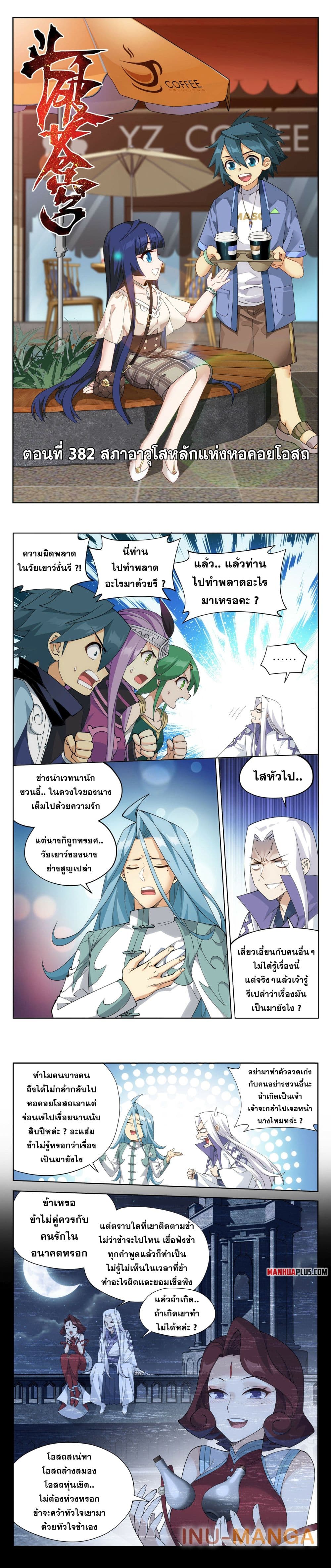 Doupo Cangqiong page 2