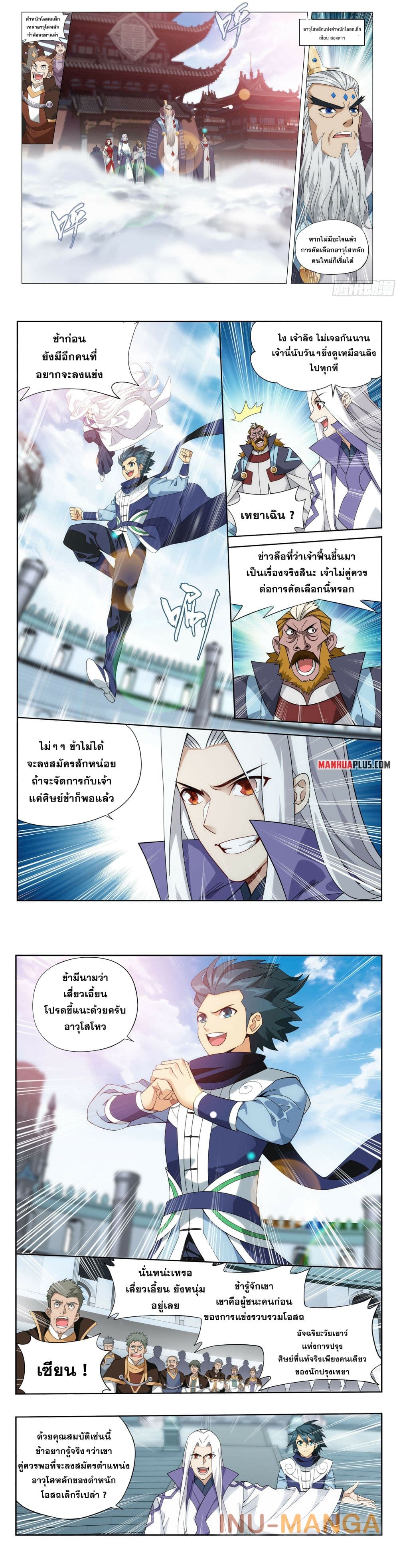 Doupo Cangqiong page 8