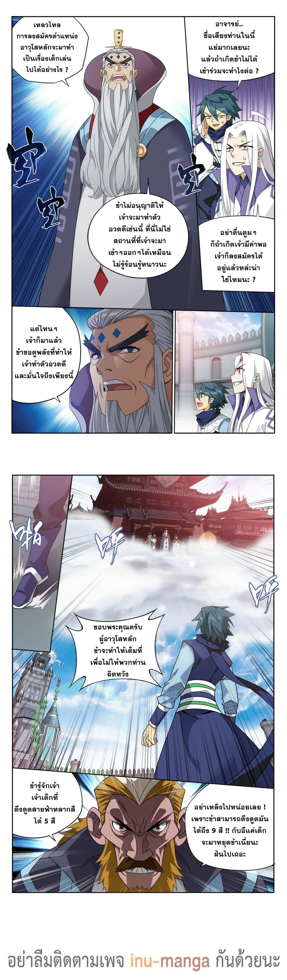 Doupo Cangqiong page 9