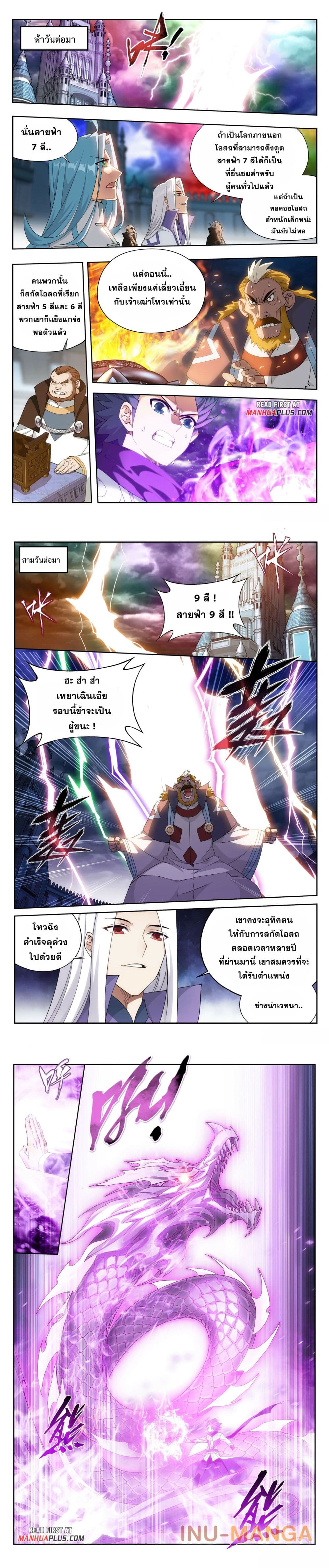 Doupo Cangqiong page 5