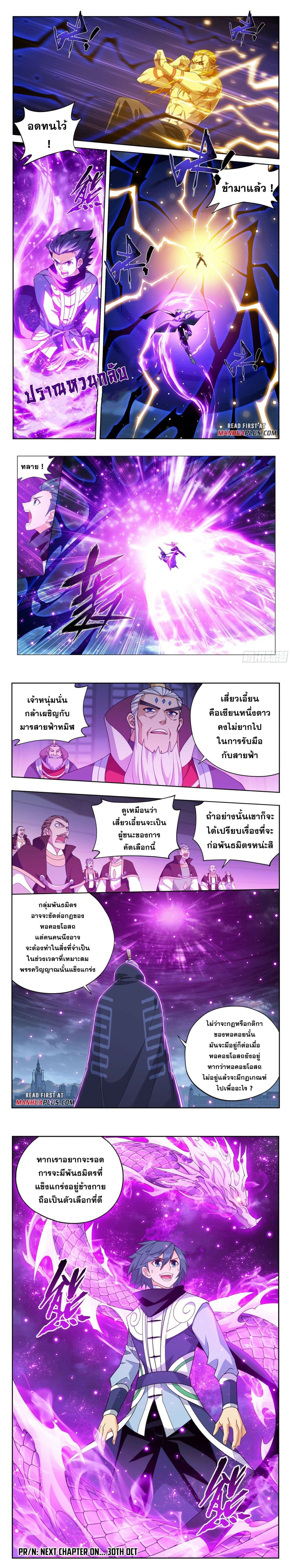 Doupo Cangqiong page 8