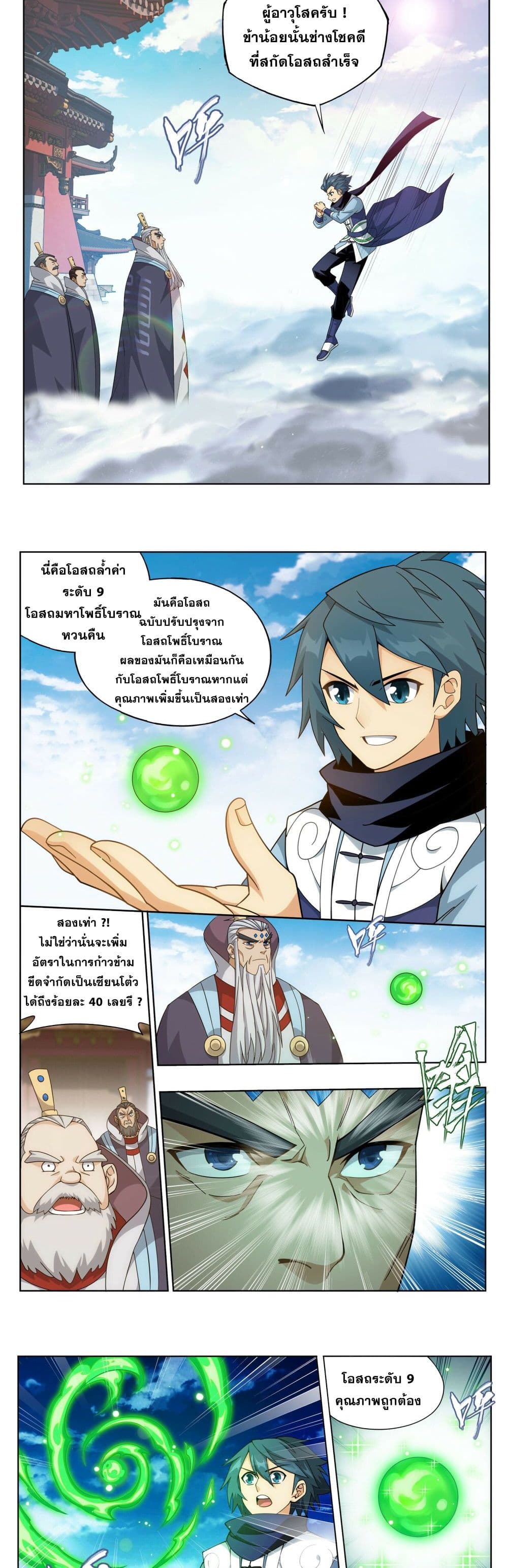 Doupo Cangqiong page 5