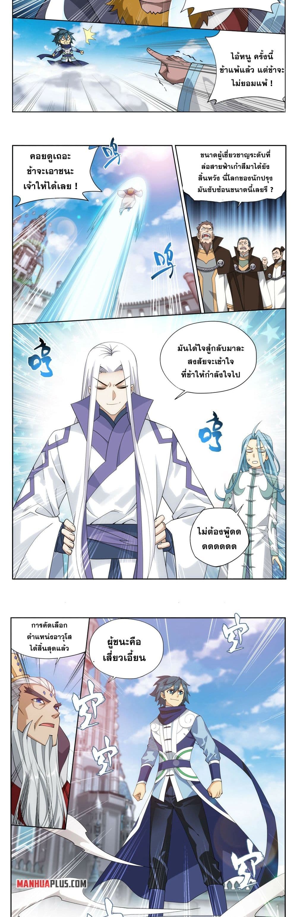 Doupo Cangqiong page 8