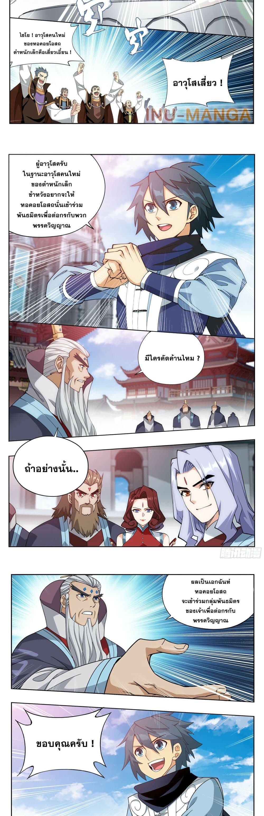 Doupo Cangqiong page 9