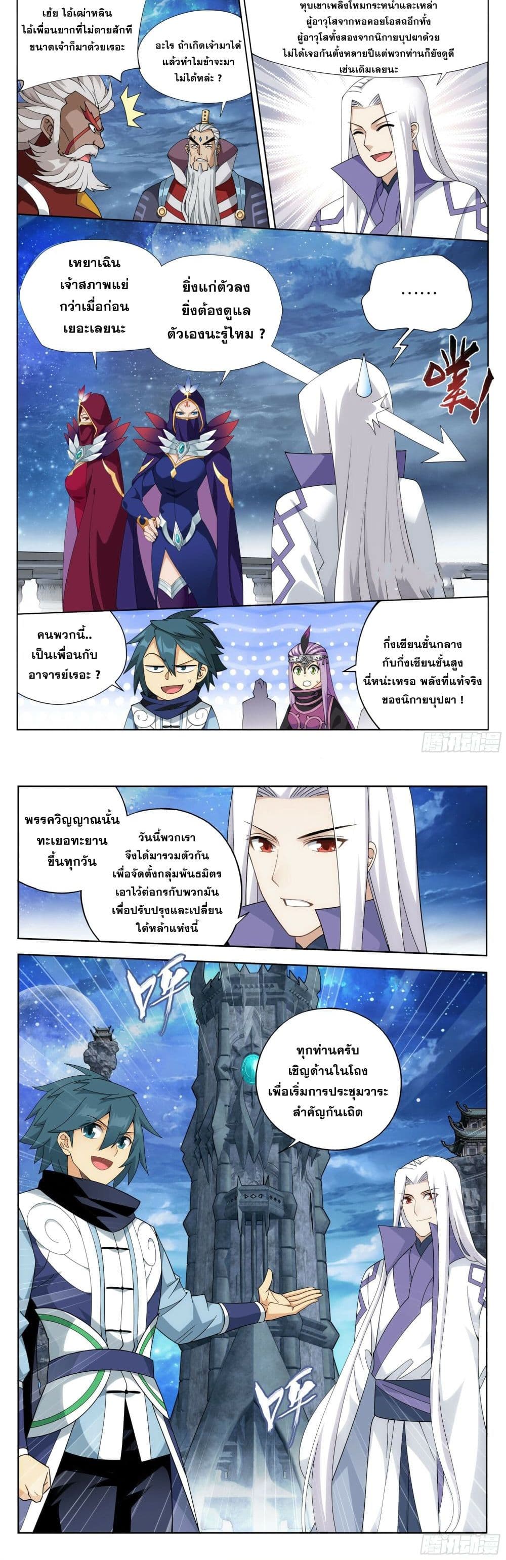 Doupo Cangqiong page 11