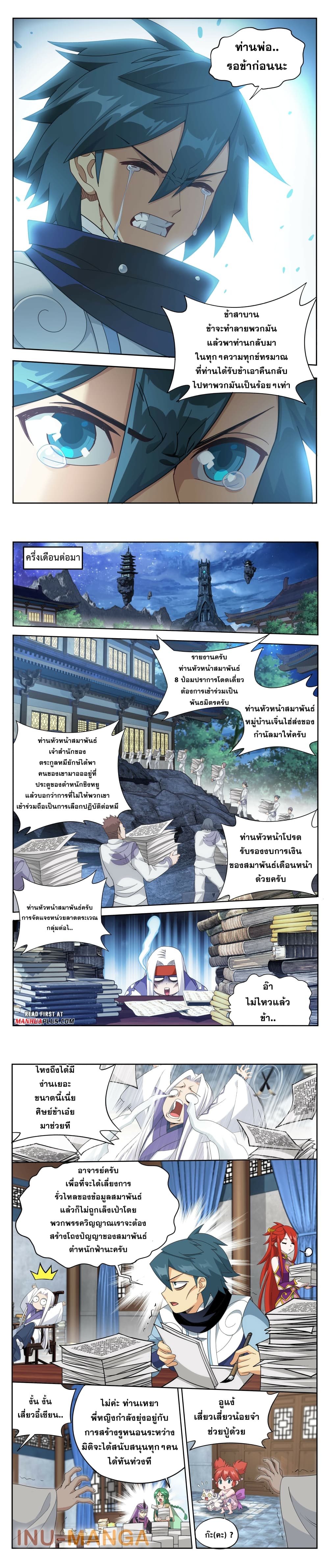 Doupo Cangqiong page 5