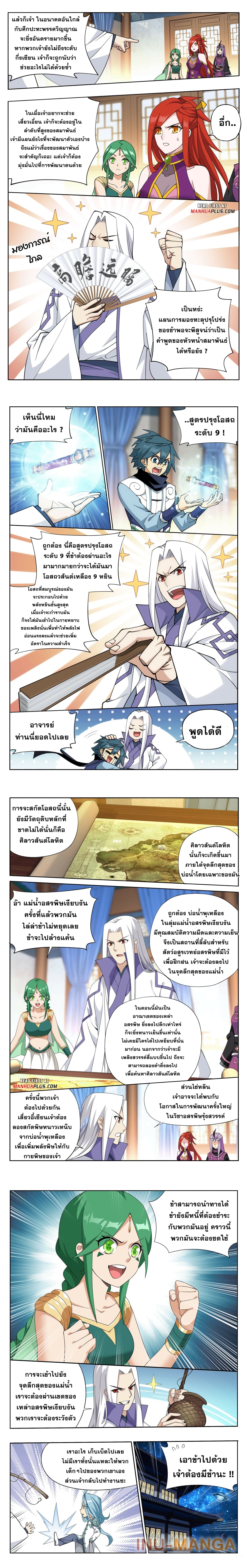 Doupo Cangqiong page 8