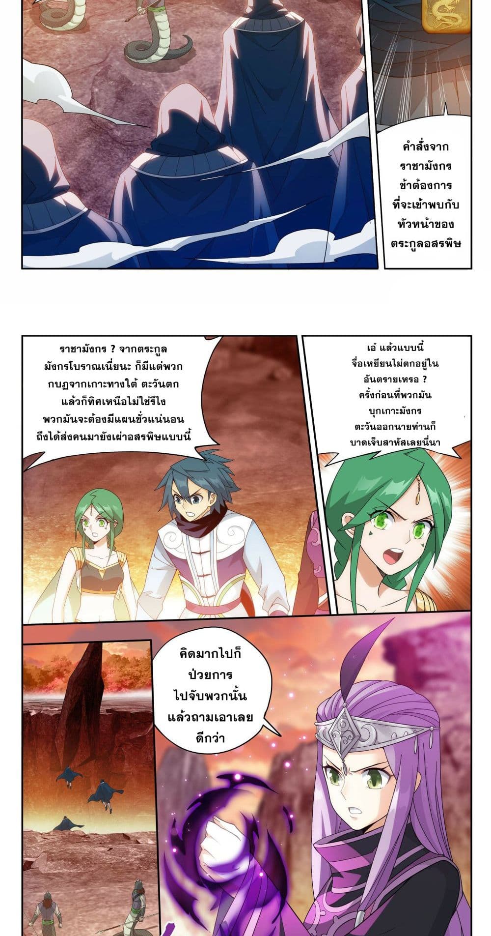 Doupo Cangqiong page 5