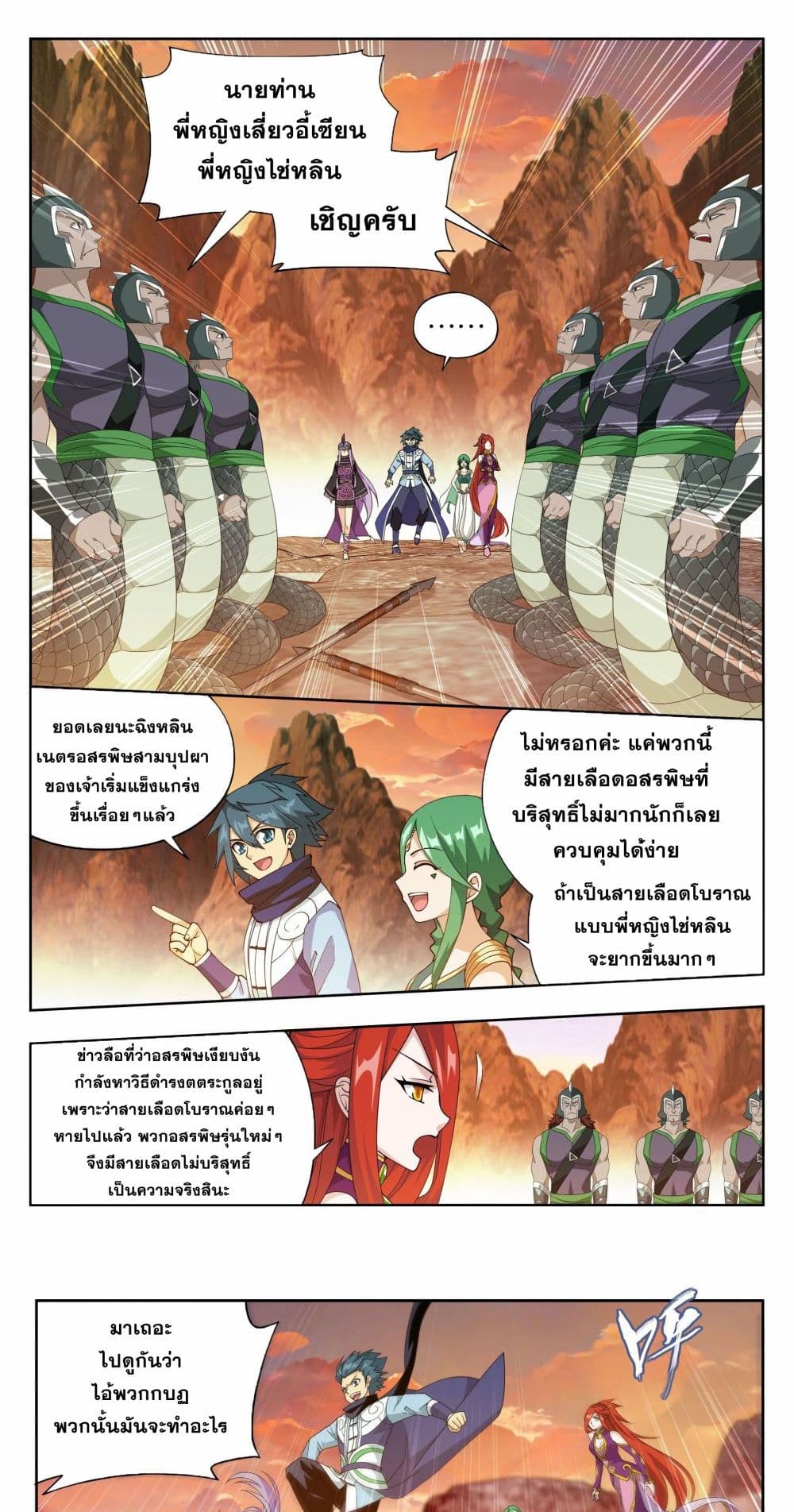 Doupo Cangqiong page 7