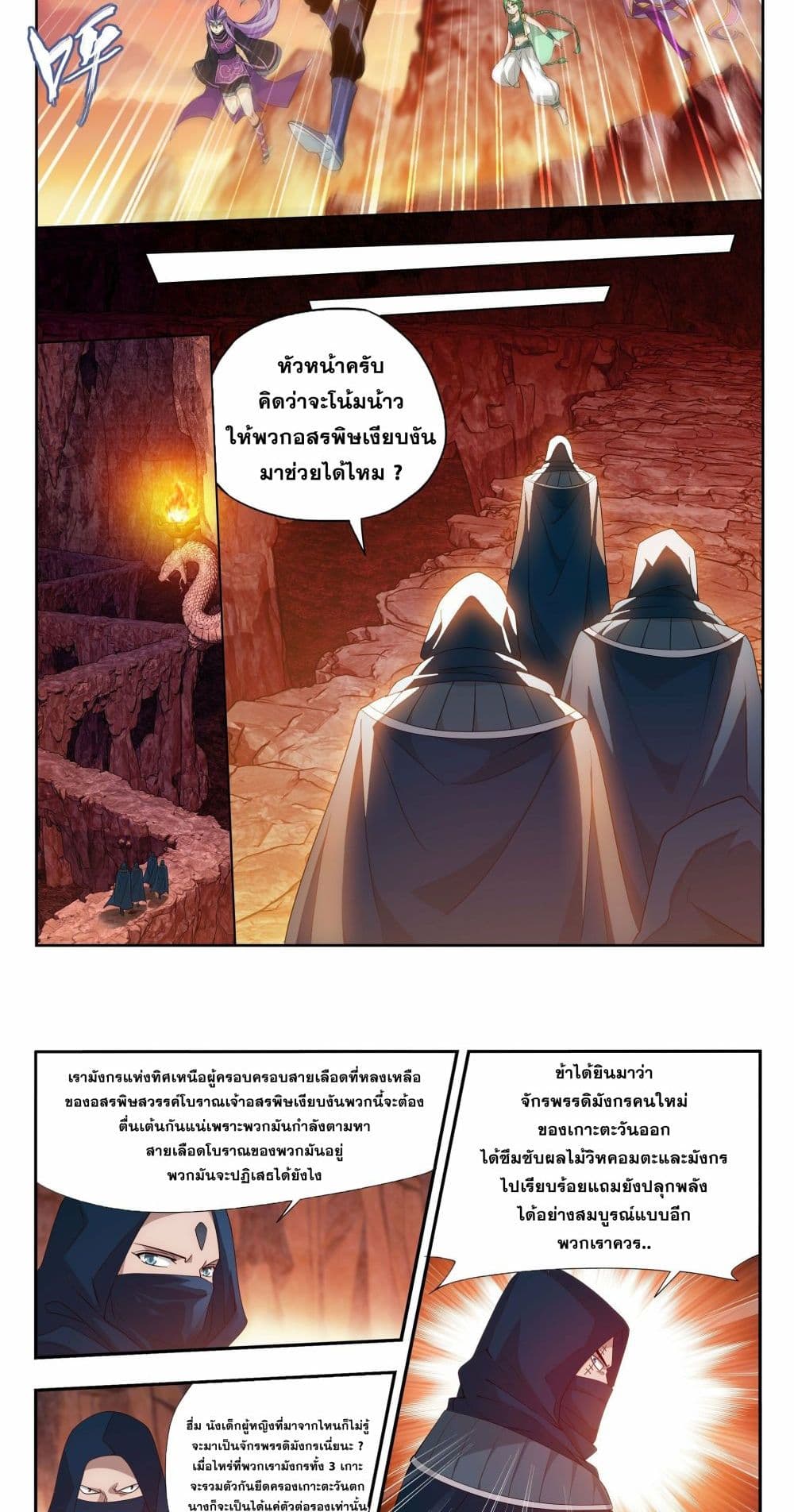 Doupo Cangqiong page 8