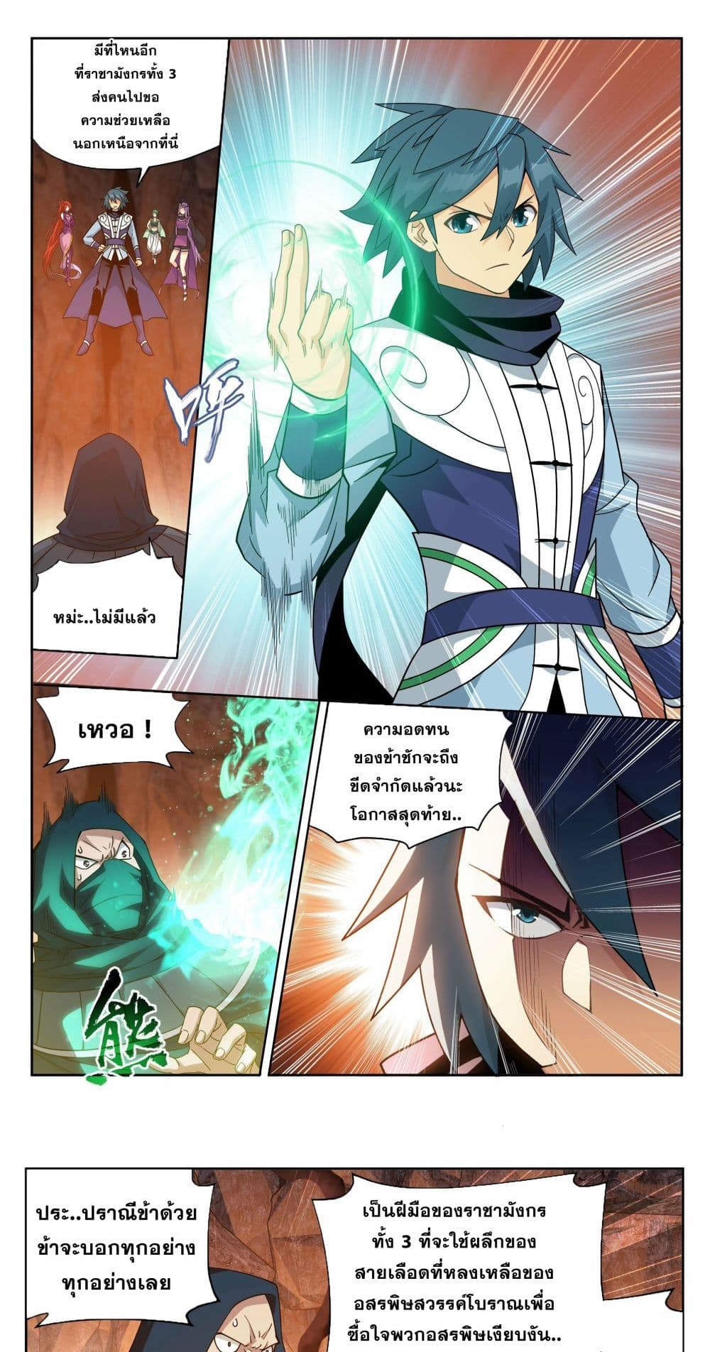 Doupo Cangqiong page 12