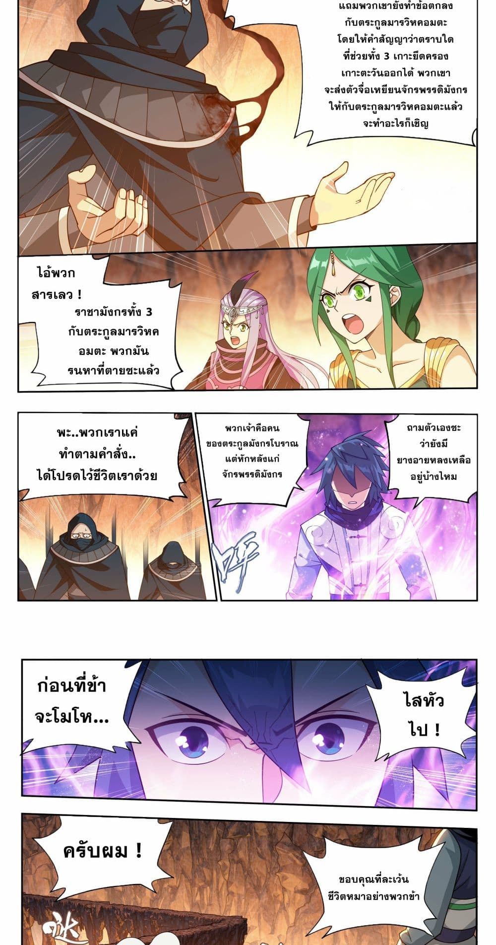 Doupo Cangqiong page 13