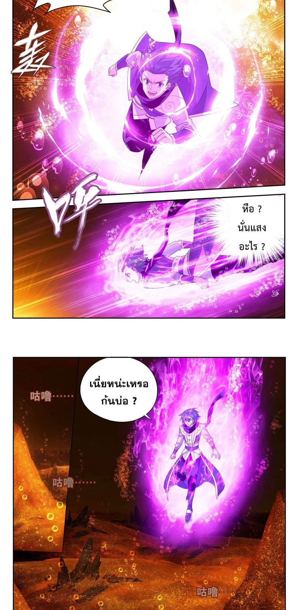Doupo Cangqiong page 6
