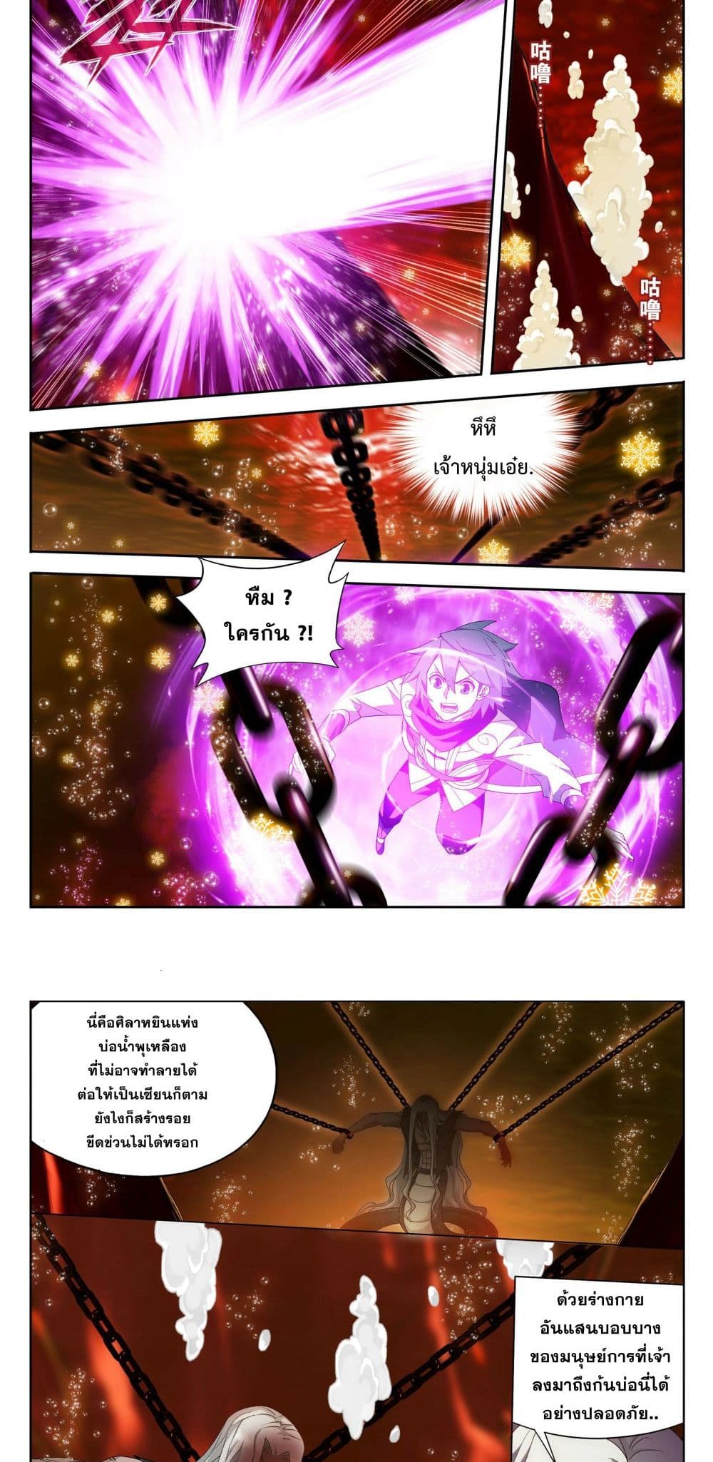 Doupo Cangqiong page 9
