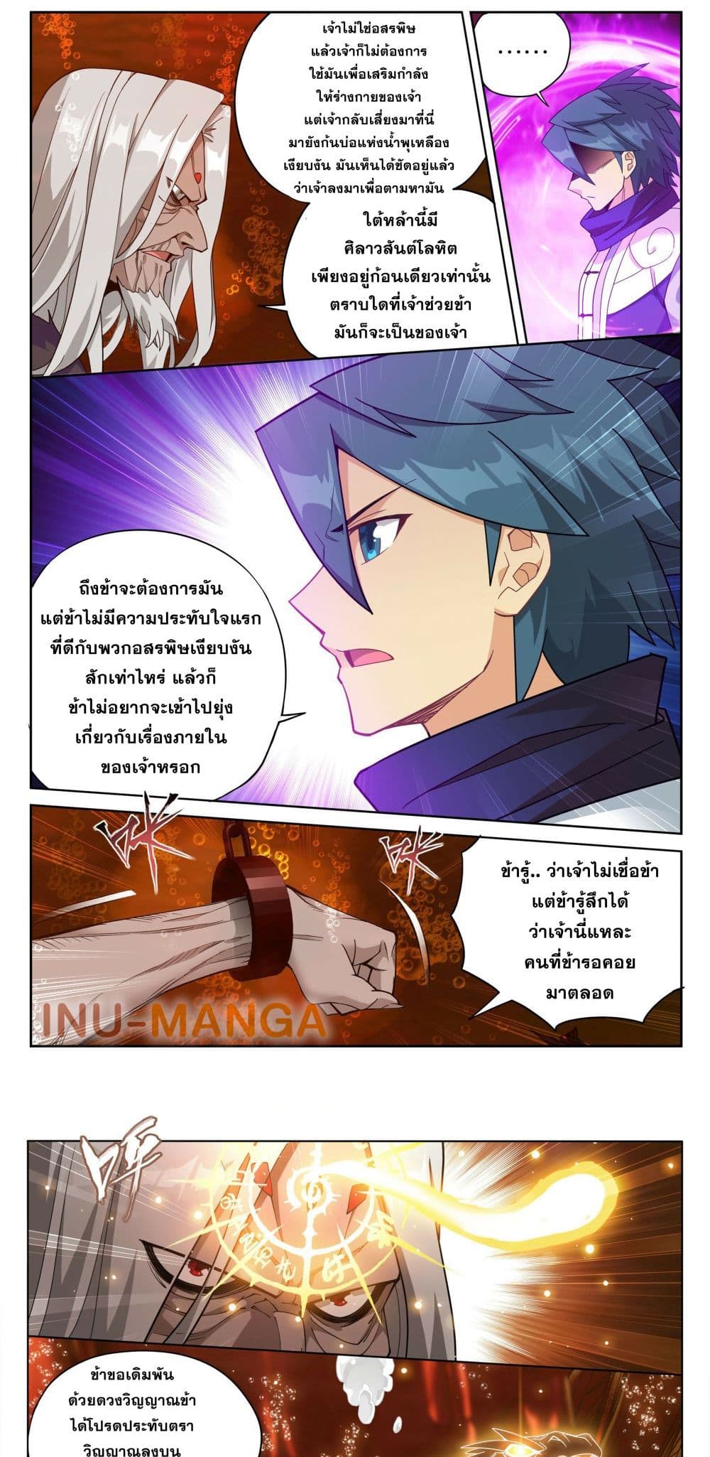 Doupo Cangqiong page 12