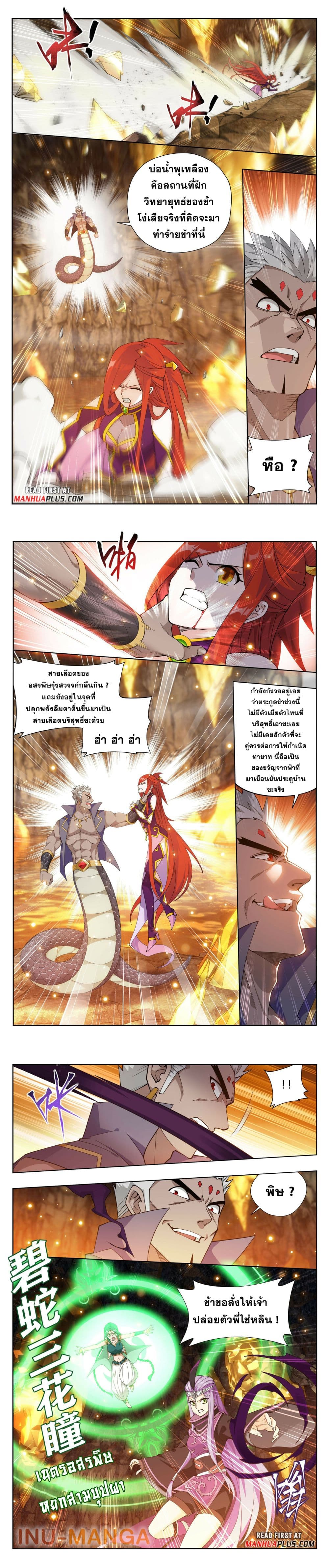 Doupo Cangqiong page 5