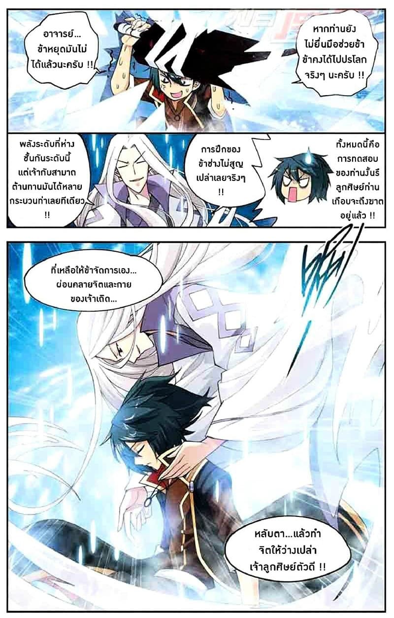 Doupo Cangqiong page 10
