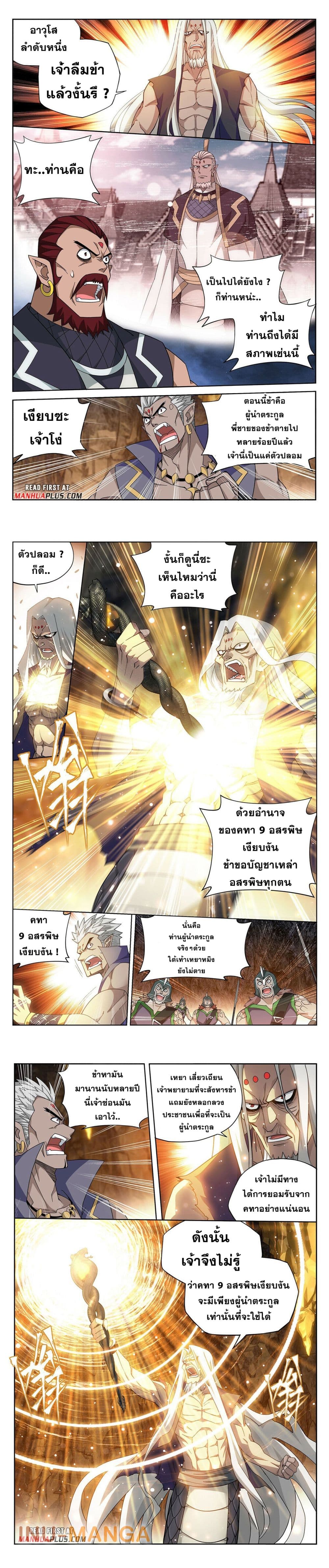 Doupo Cangqiong page 6