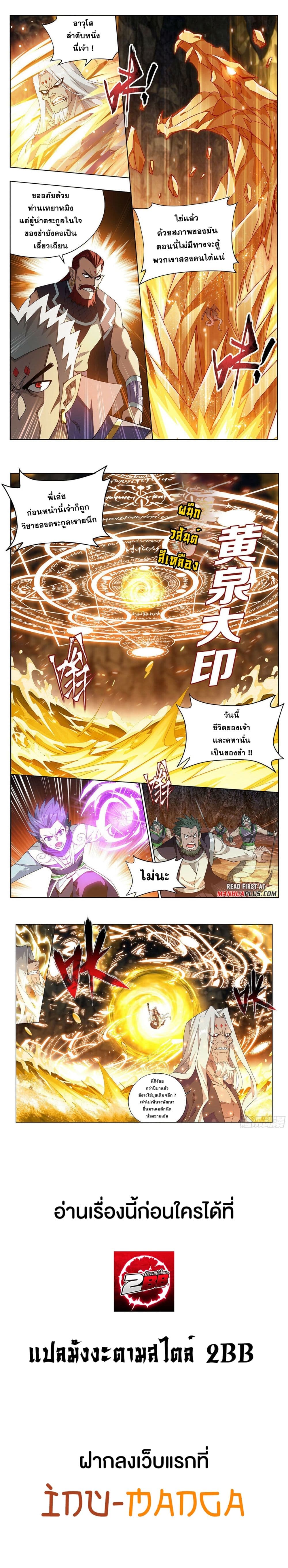 Doupo Cangqiong page 8