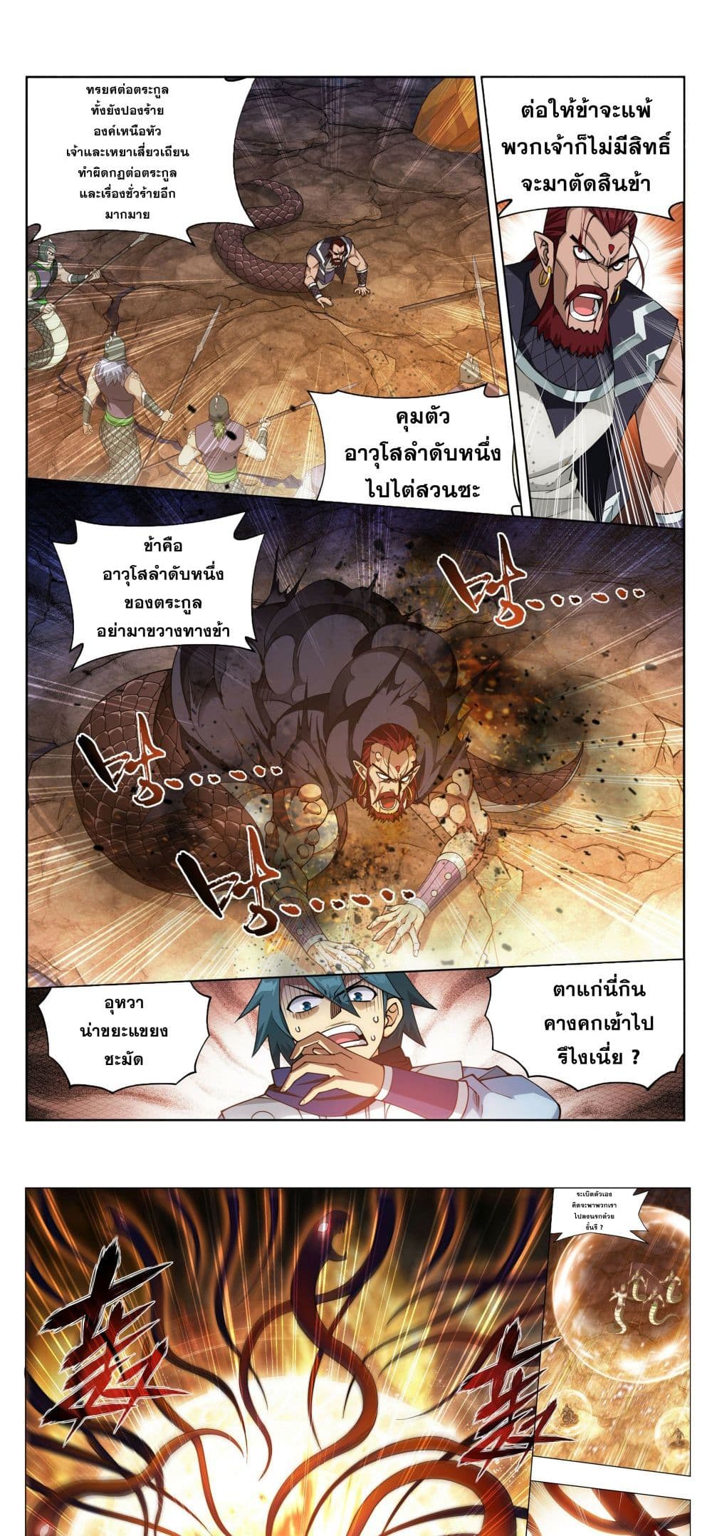 Doupo Cangqiong page 6