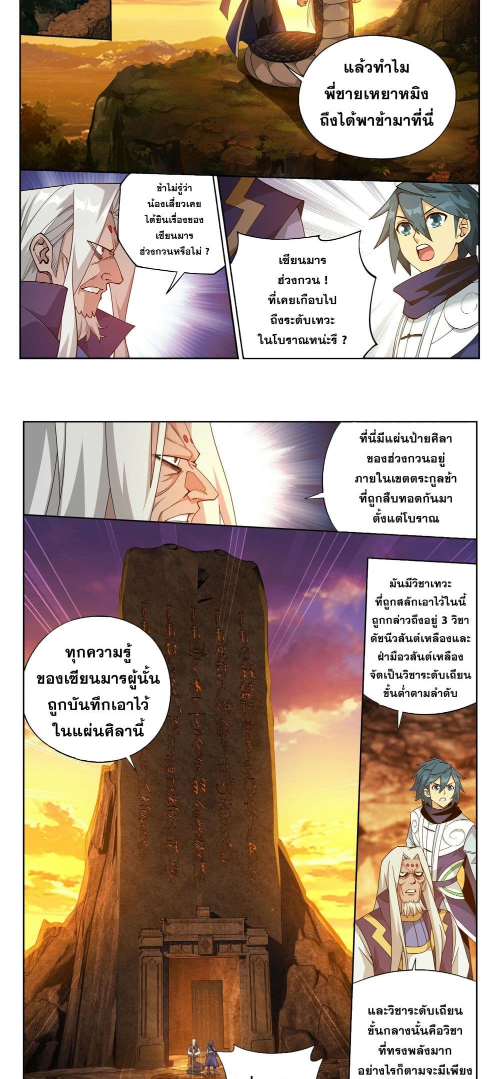 Doupo Cangqiong page 13