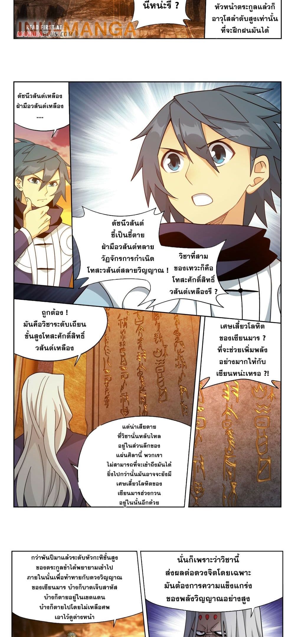 Doupo Cangqiong page 14
