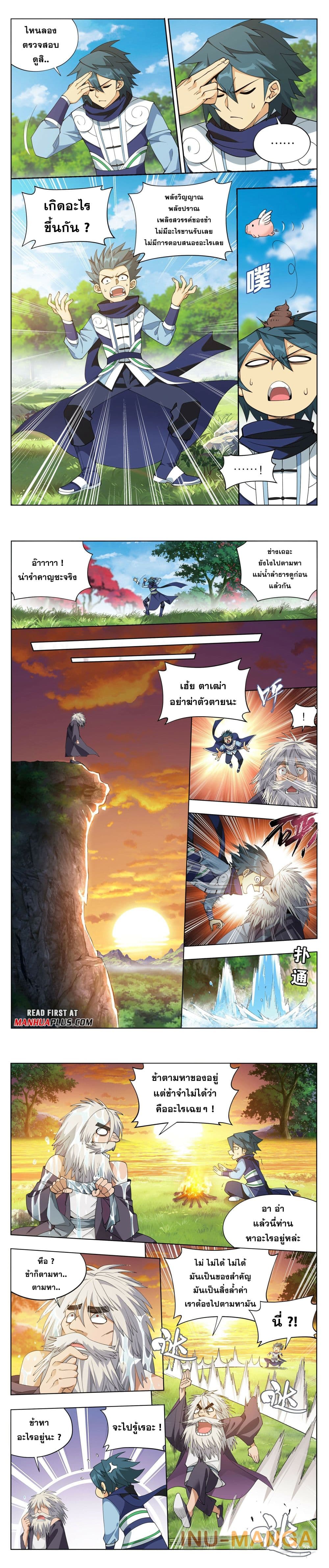 Doupo Cangqiong page 7