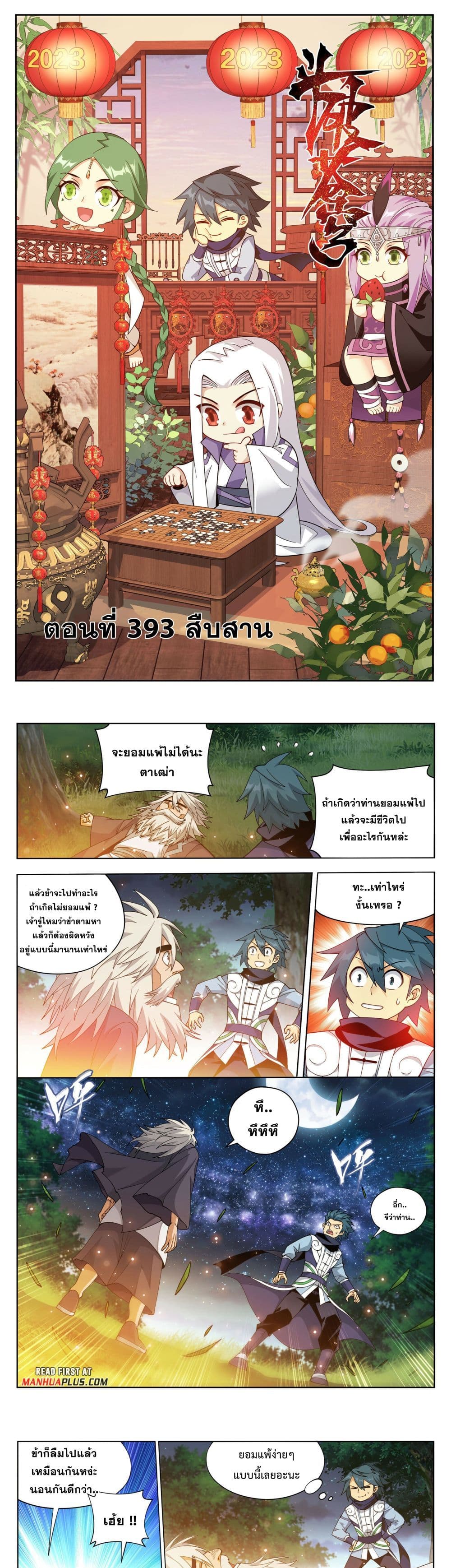 Doupo Cangqiong page 2