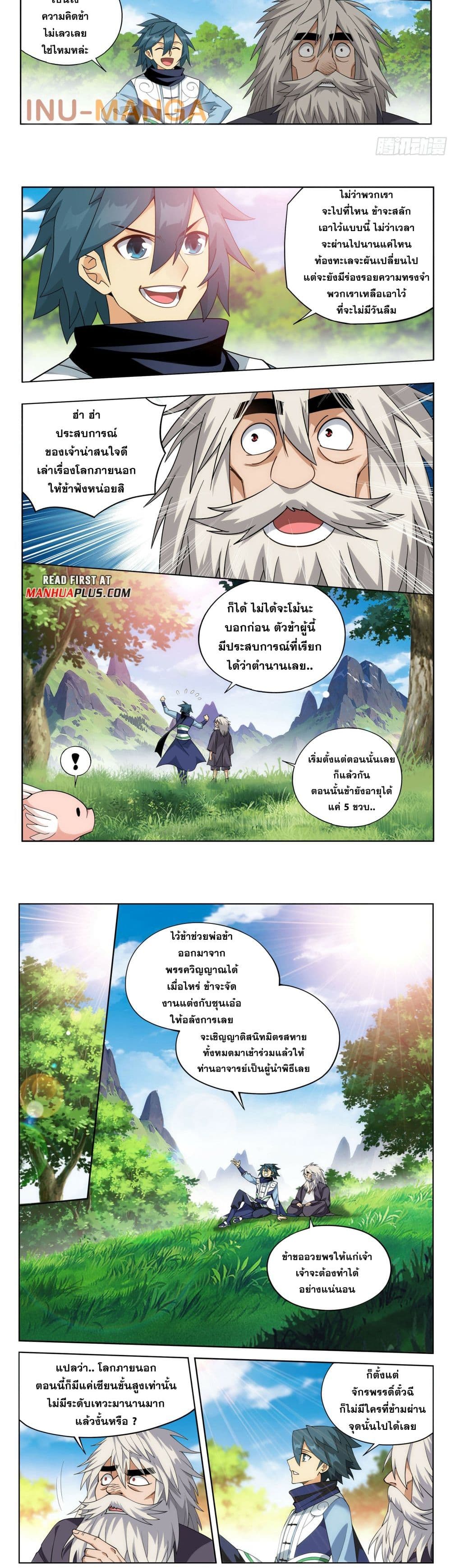 Doupo Cangqiong page 6