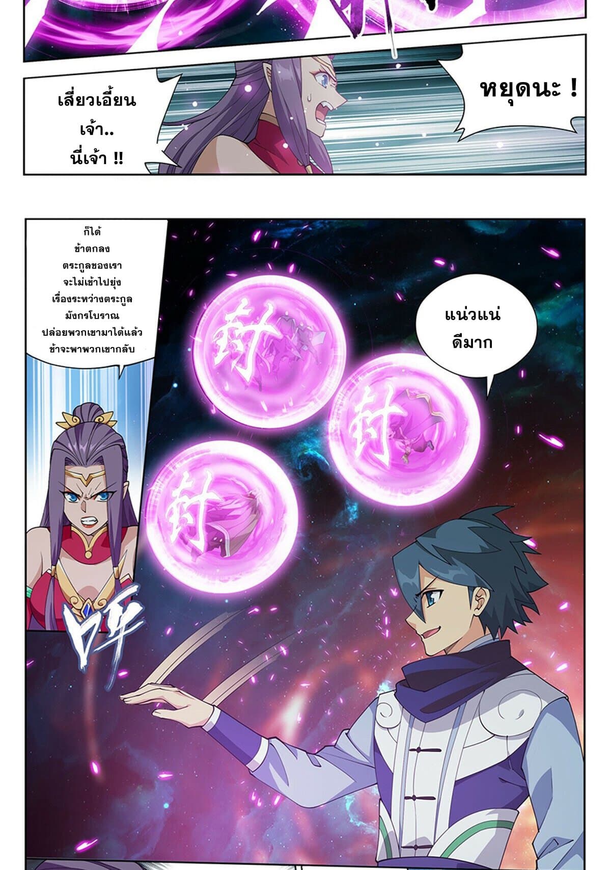 Doupo Cangqiong page 5
