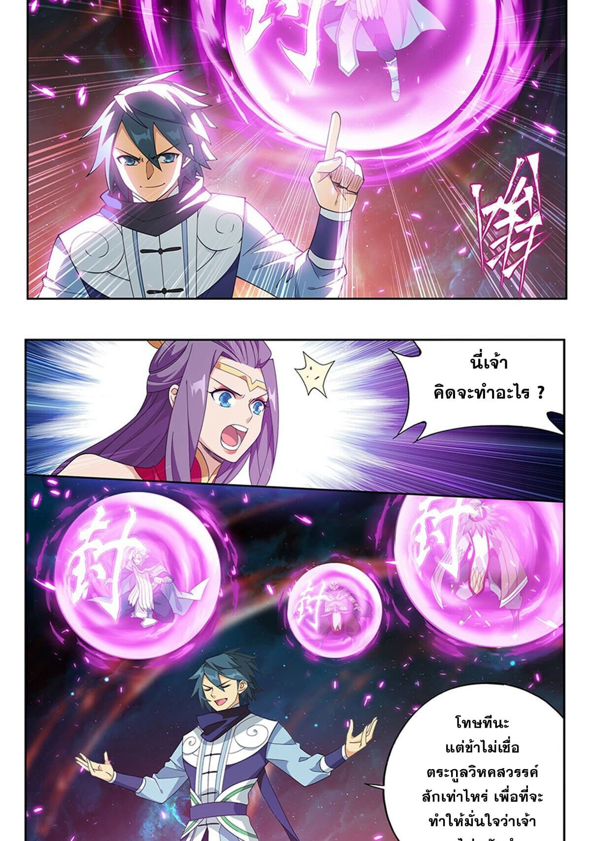 Doupo Cangqiong page 7