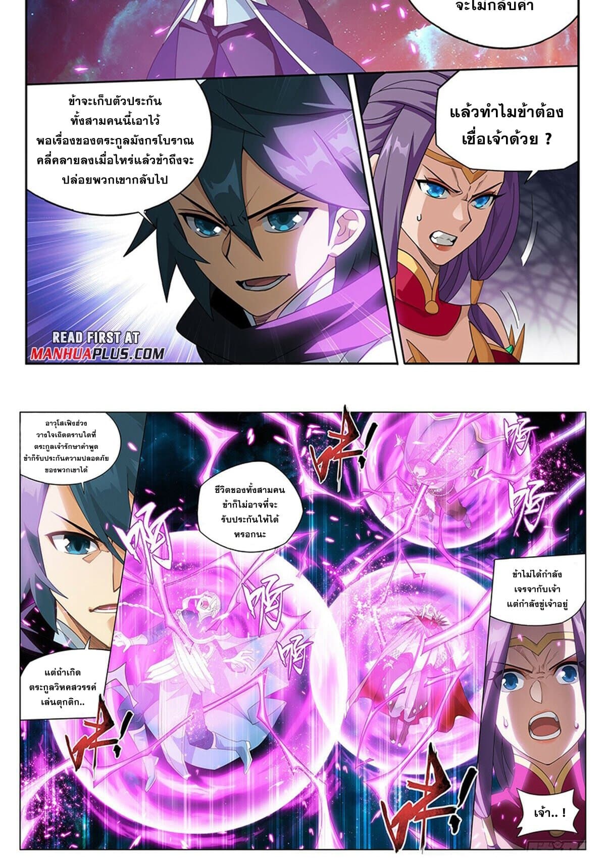 Doupo Cangqiong page 8