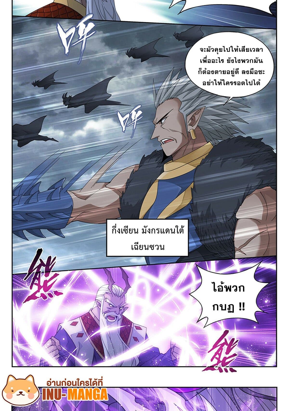 Doupo Cangqiong page 14