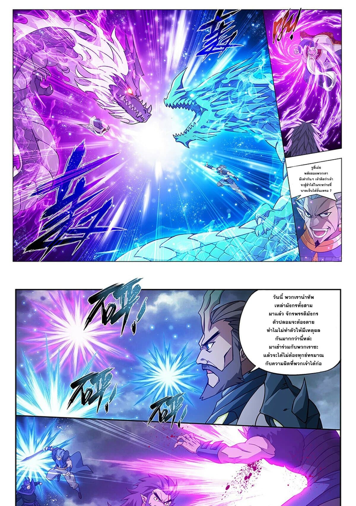 Doupo Cangqiong page 16