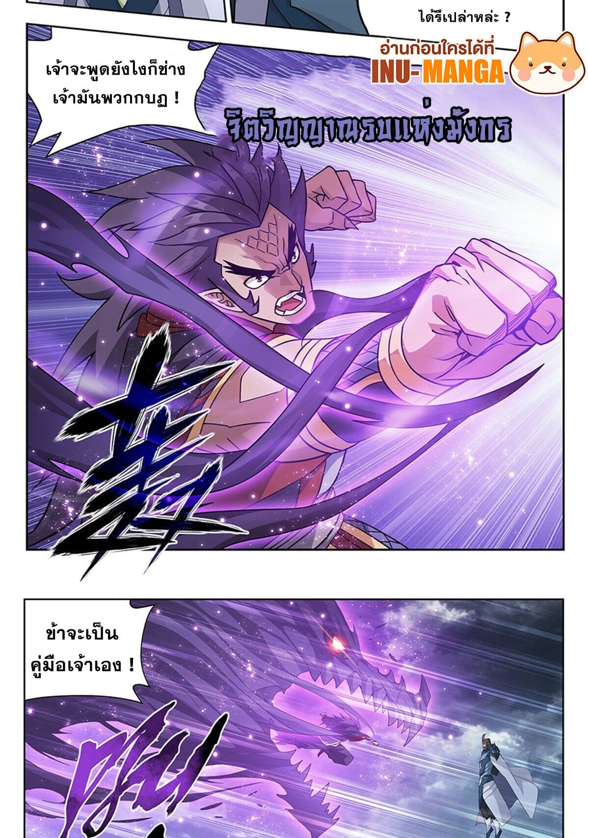 Doupo Cangqiong page 18