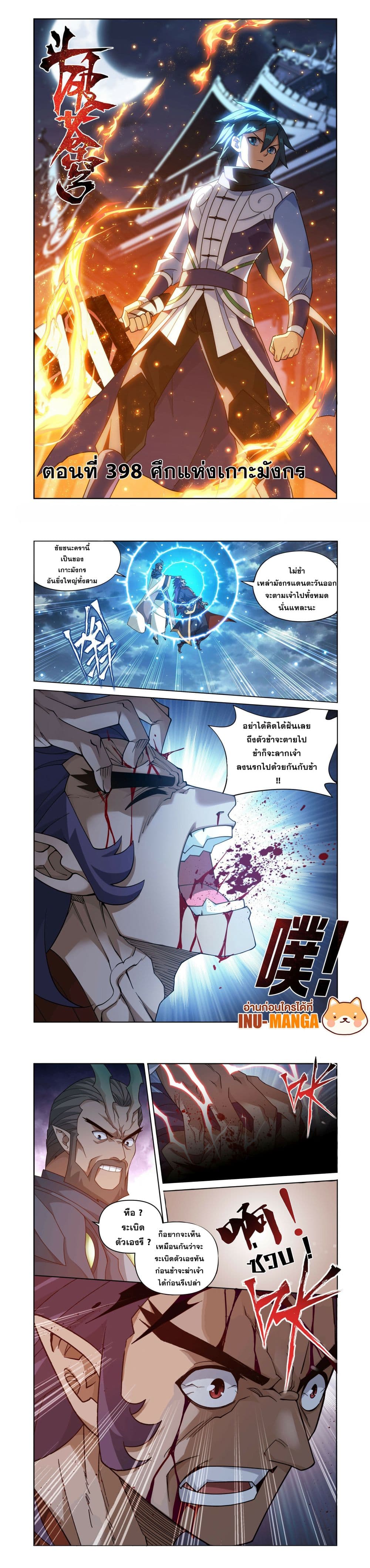 Doupo Cangqiong page 2