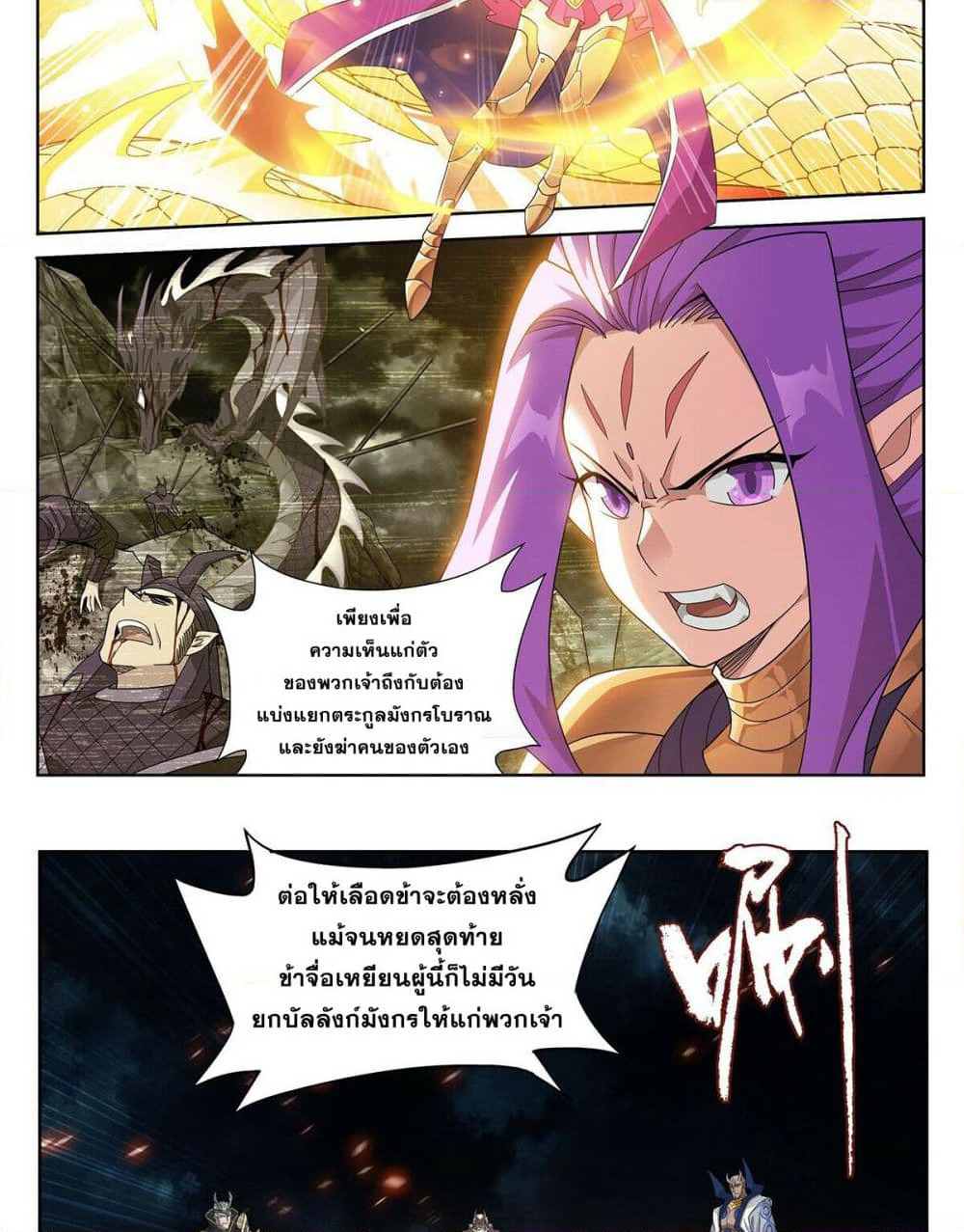 Doupo Cangqiong page 5