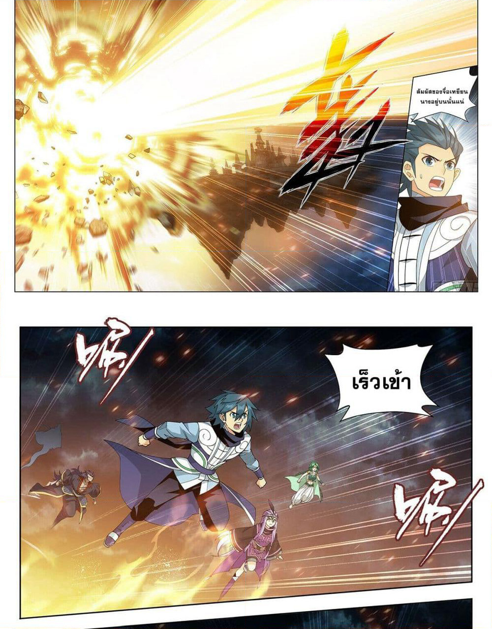 Doupo Cangqiong page 7