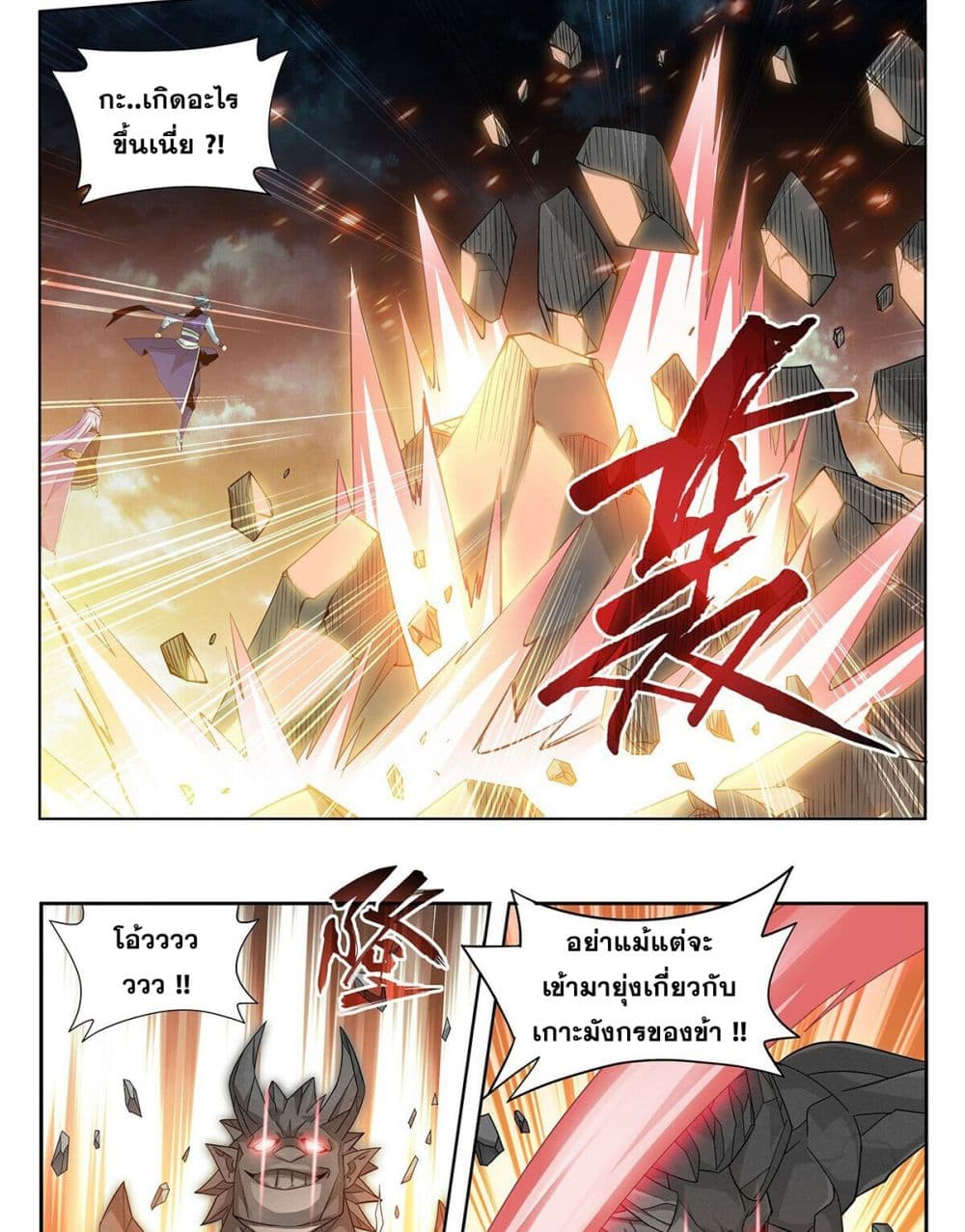 Doupo Cangqiong page 8