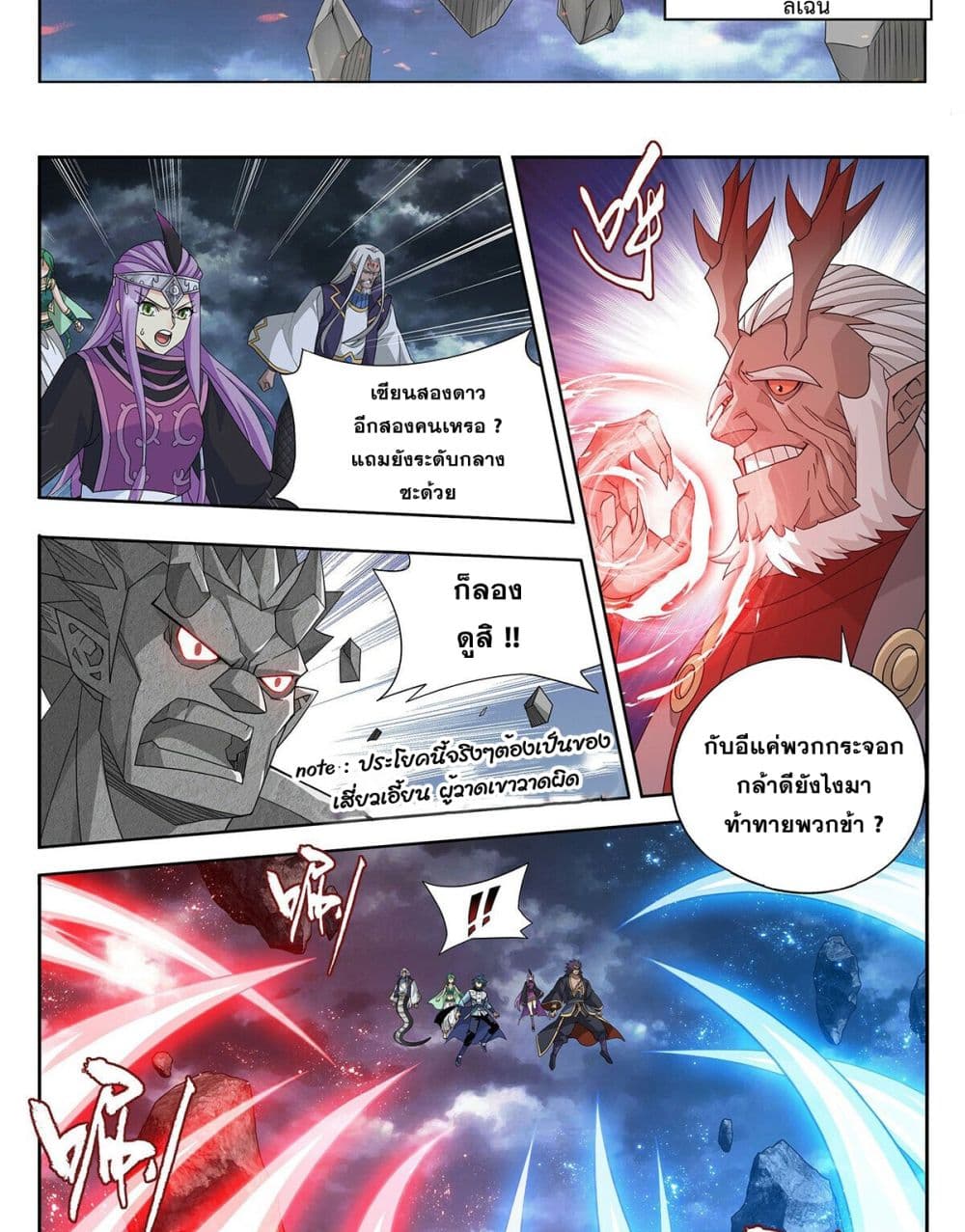 Doupo Cangqiong page 14