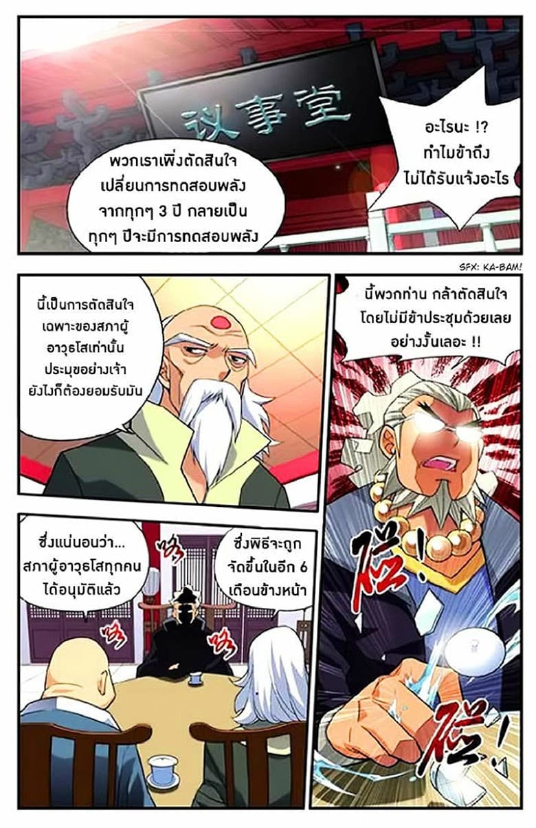 Doupo Cangqiong page 2