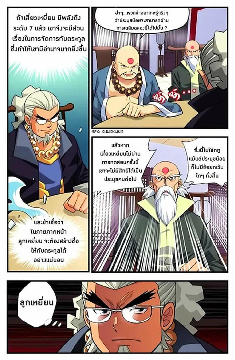 Doupo Cangqiong page 3