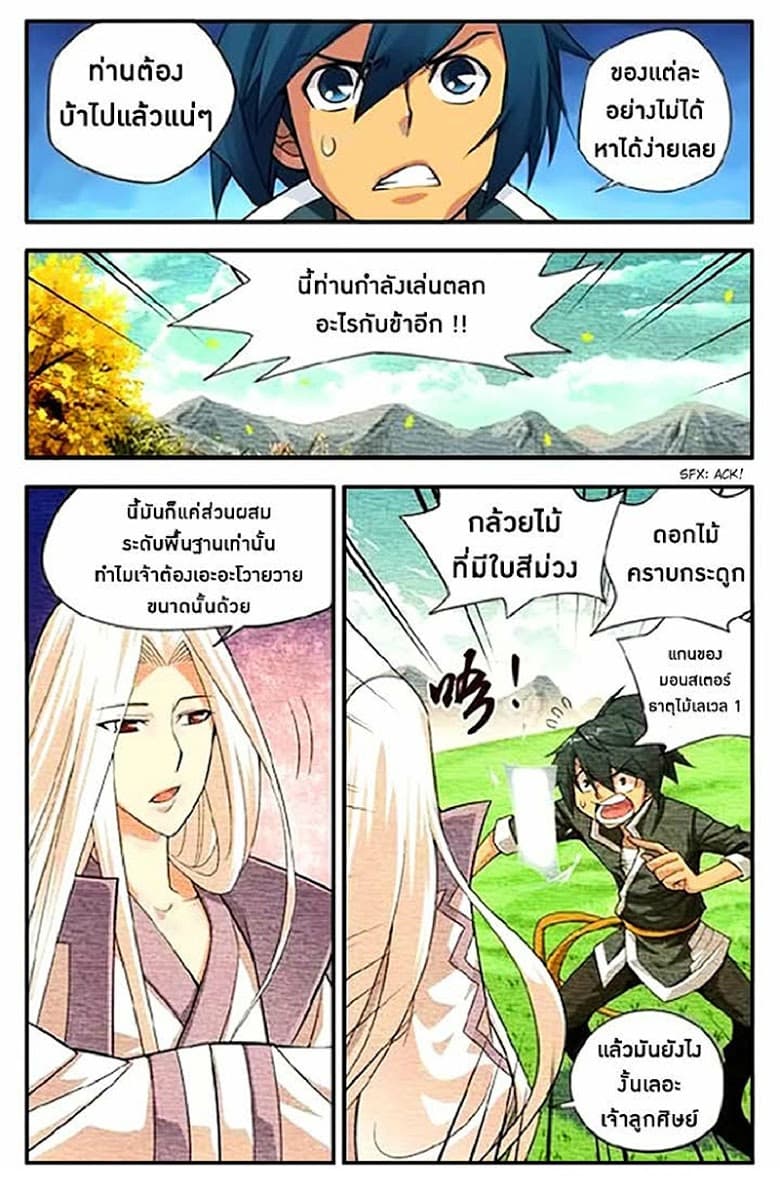 Doupo Cangqiong page 5
