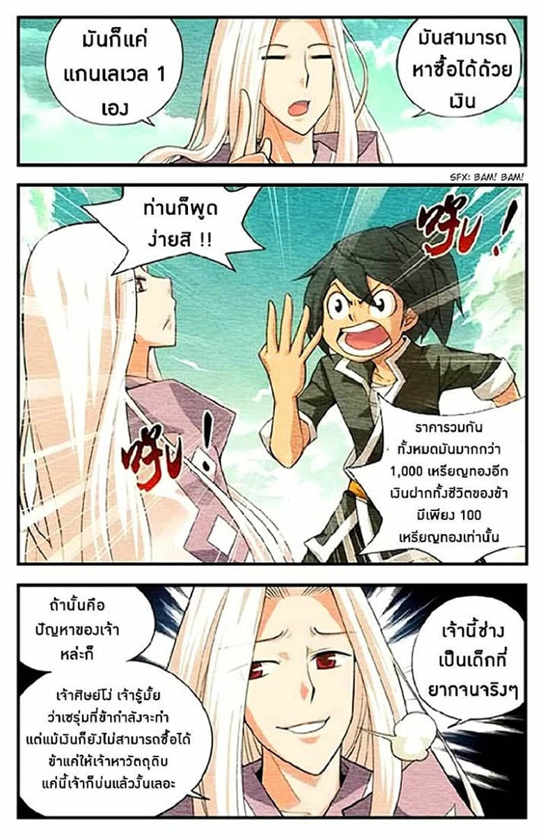 Doupo Cangqiong page 7