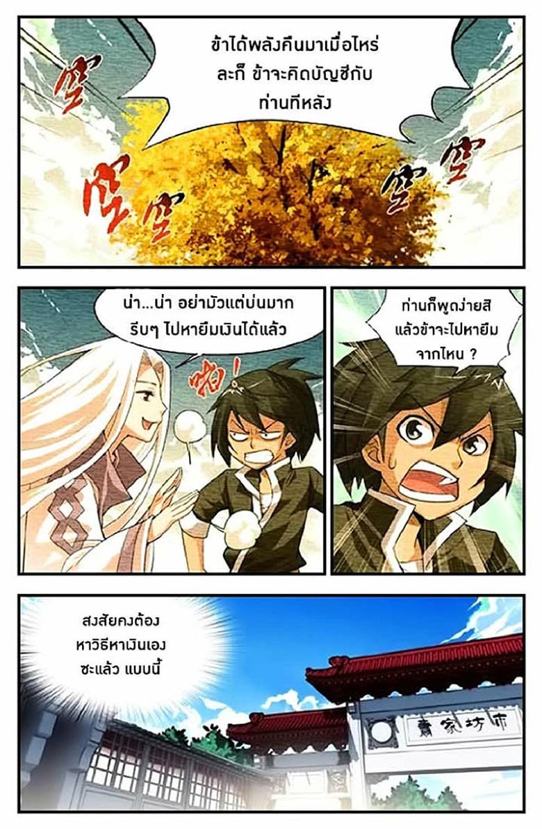 Doupo Cangqiong page 8
