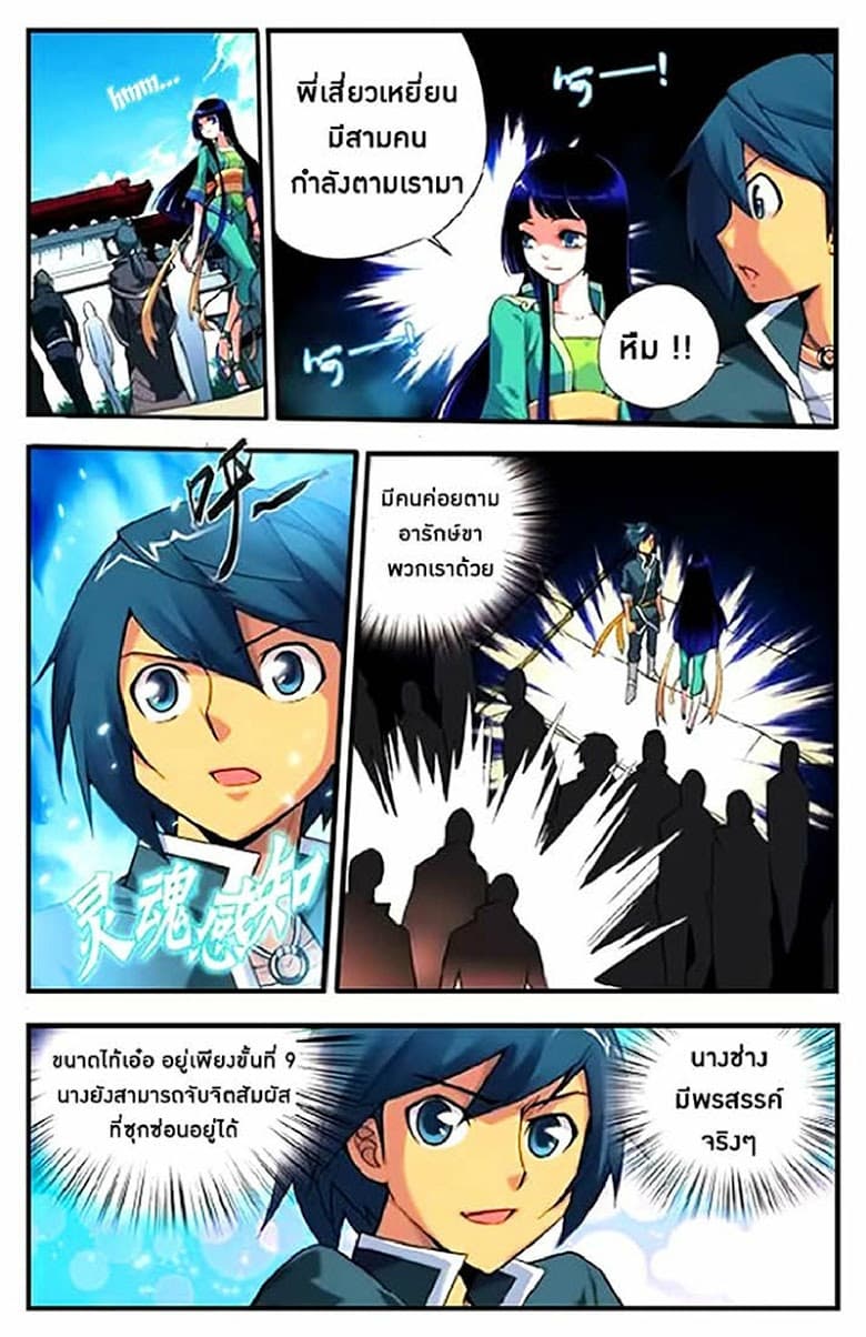Doupo Cangqiong page 9